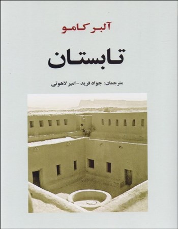 تابستان